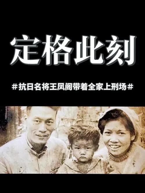 王风阁烈士是东北抗日英雄，这是一张抗日英雄王风阁一家三口的照片。
  1937年