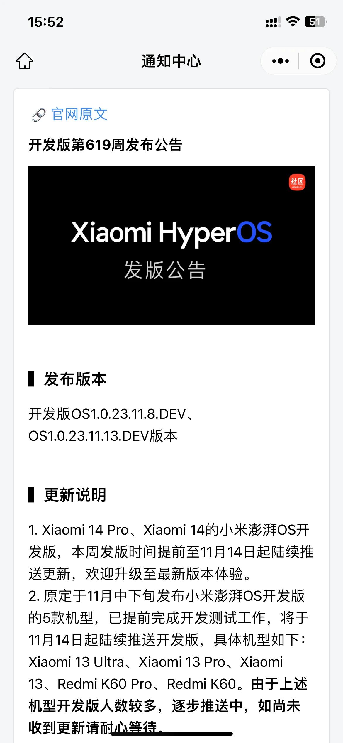 收到“通知中心”的通知，小米澎湃 OS 提前发版，不过还是开发版，不是正式版。
