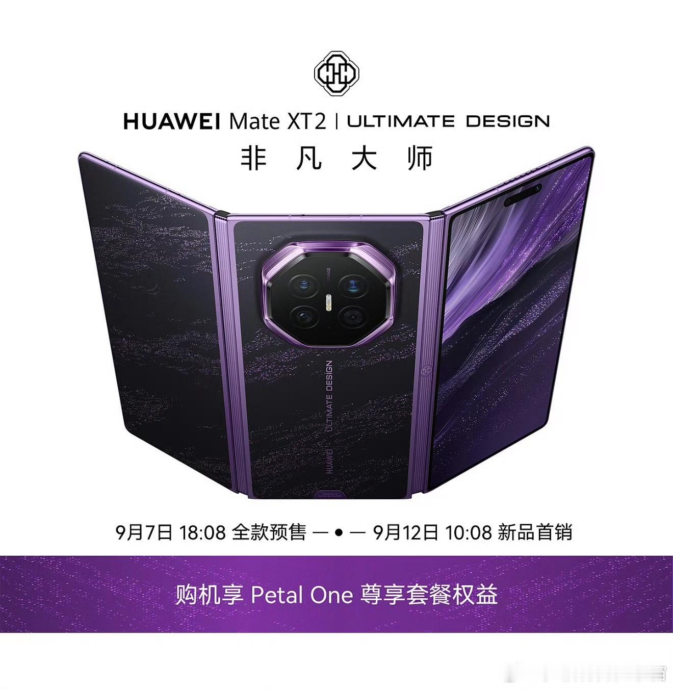 华为展翼三折叠今日开售年度重磅三折叠旗舰迎来开售，华为Mate XT 2 非凡大