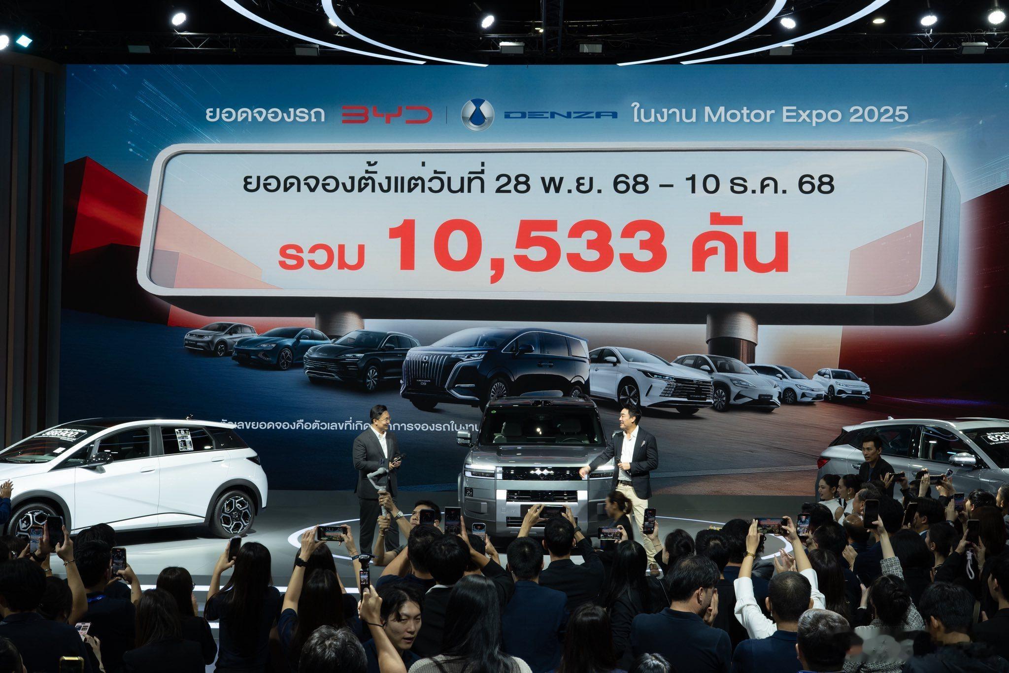 比亚迪第42届泰国车展总订单10533台！位列本届车展全场订单榜第二位其中比亚迪