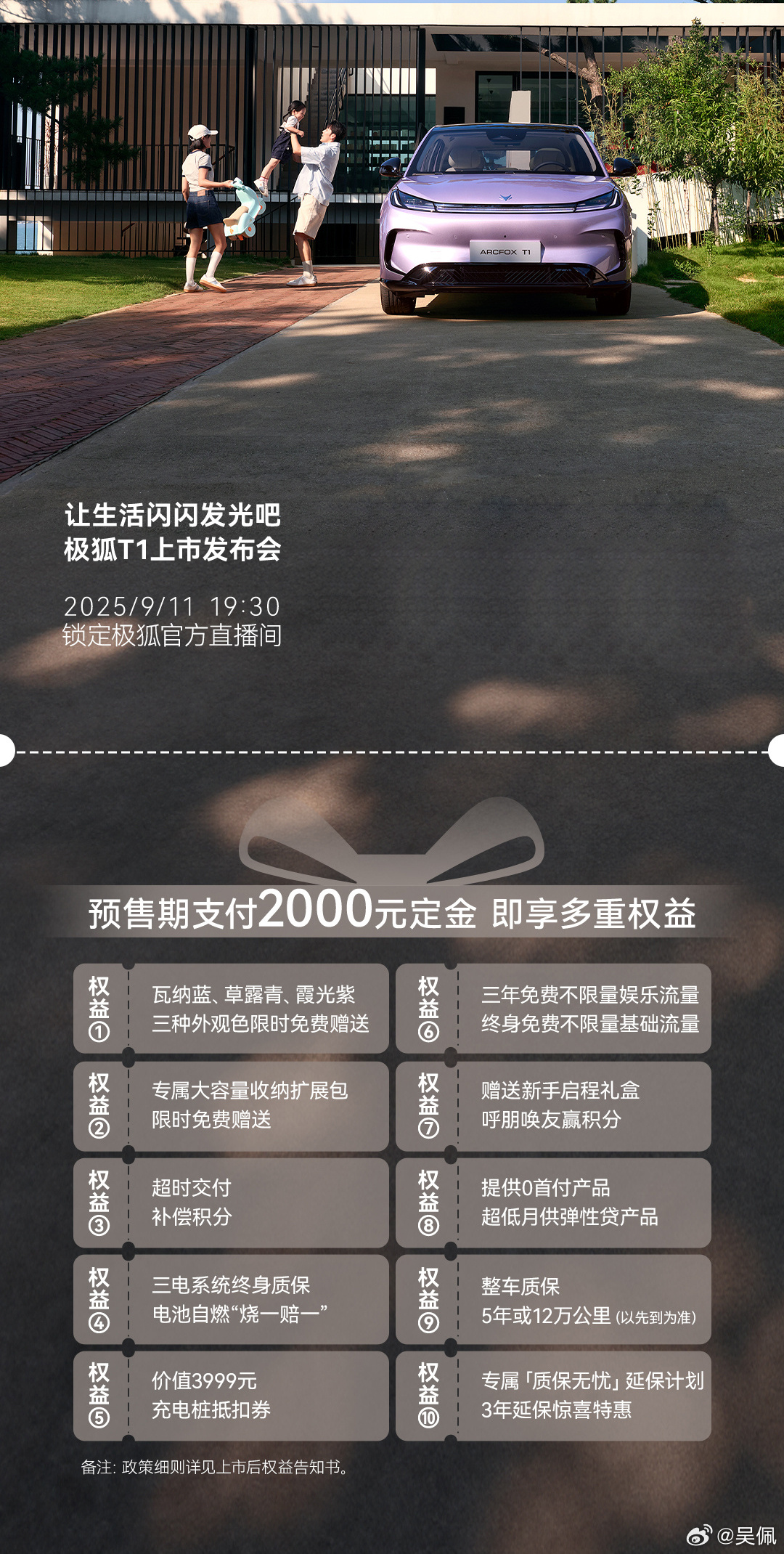 10个权益，哪个最值钱？极狐T1开启预售68800元起极狐T1 6.88万元起 