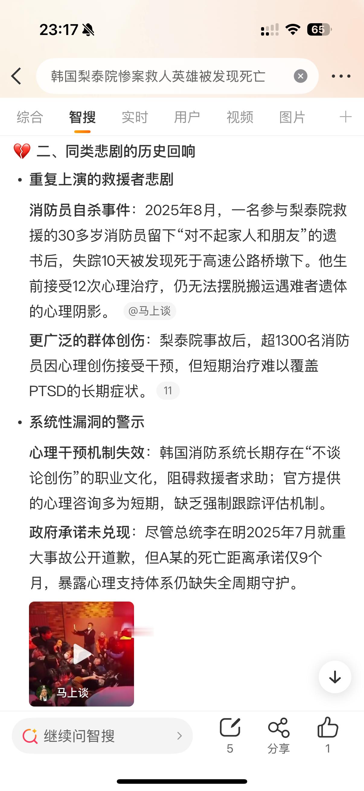 韩国梨泰院惨案救人英雄被发现死亡当天看完新闻的我都震惊了更别说亲身参与救援的他们