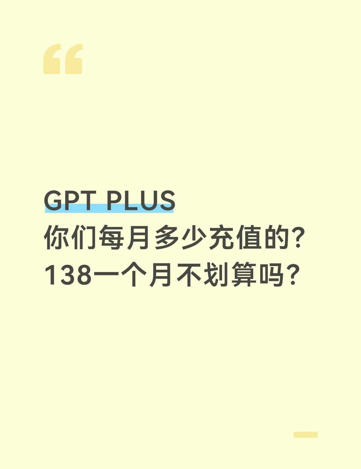 GPT PLUS 你们每月多少充值的？
GPT充值 GPT会员 GPT AI工具