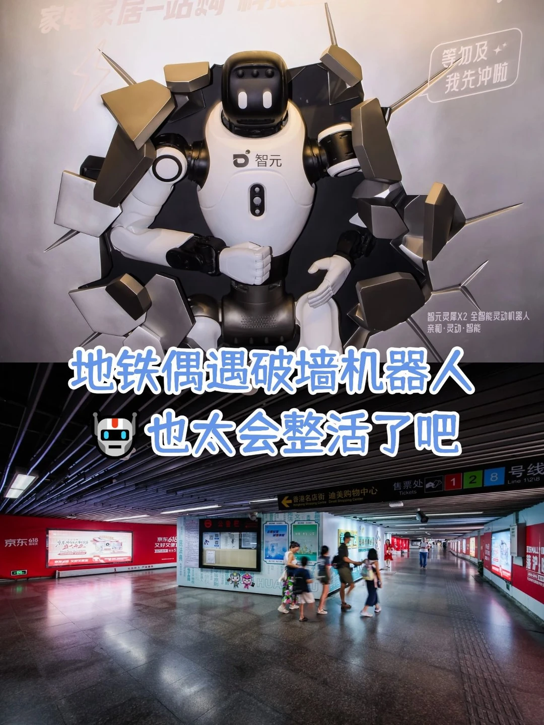 地铁偶遇破墙机器人🤖也太会整活了吧