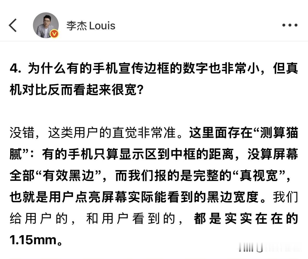 “为什么有的手机宣传边框的数字也非常小，但真机对比反而看起来很宽？”[吐舌]
