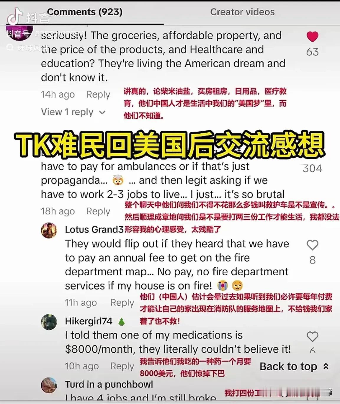 “tiktok难民”过来对完账，开始回家互诉衷肠，满屏的抱怨，看完我都沉默了。