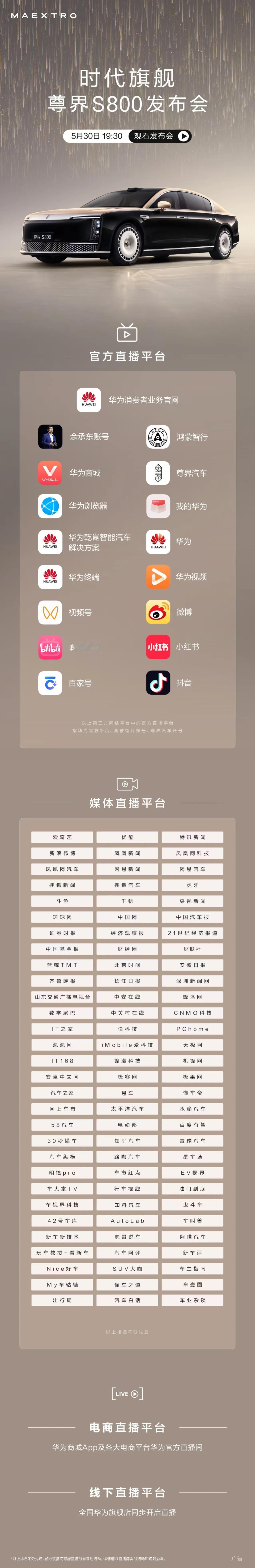 尊界 S800 明天就要发布了，有兴趣可以猜一波价格，提示：价格有惊喜！