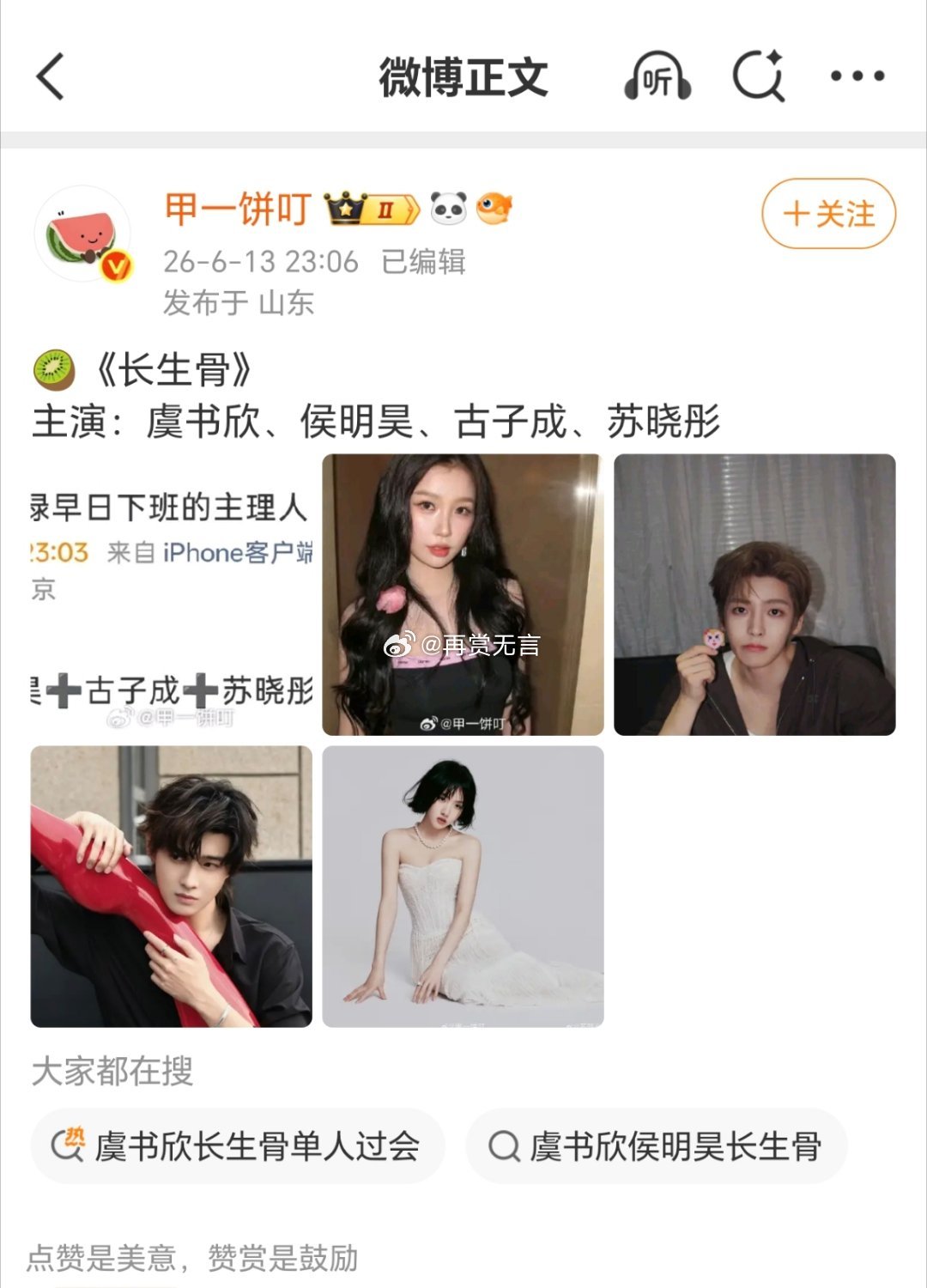 🍉看来侯明昊真的接了（神仙肉），他歌手2026补位后，大概率唱两期就走了，然后