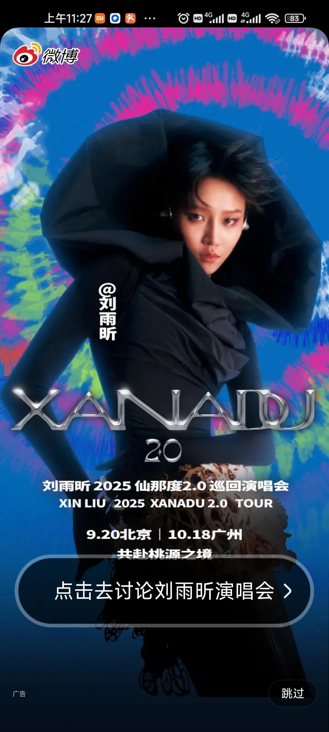 刘雨昕今日份开屏，期待今晚的演唱会 ​​​