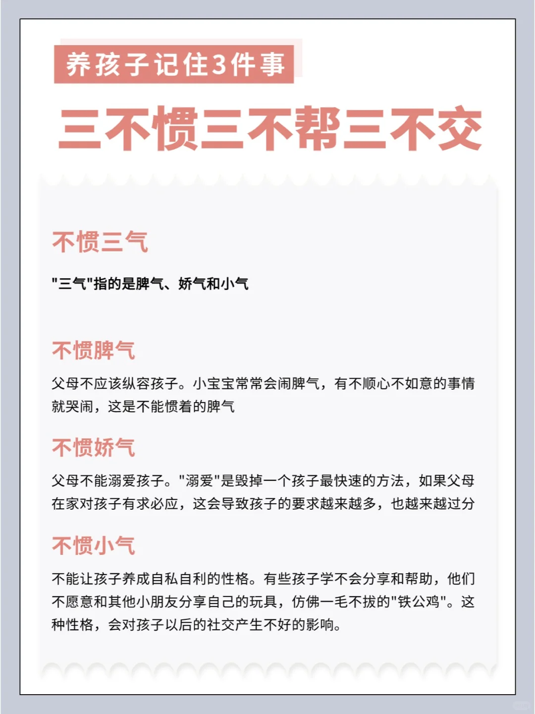 大格局妈妈养孩子，不惯不帮且不交！