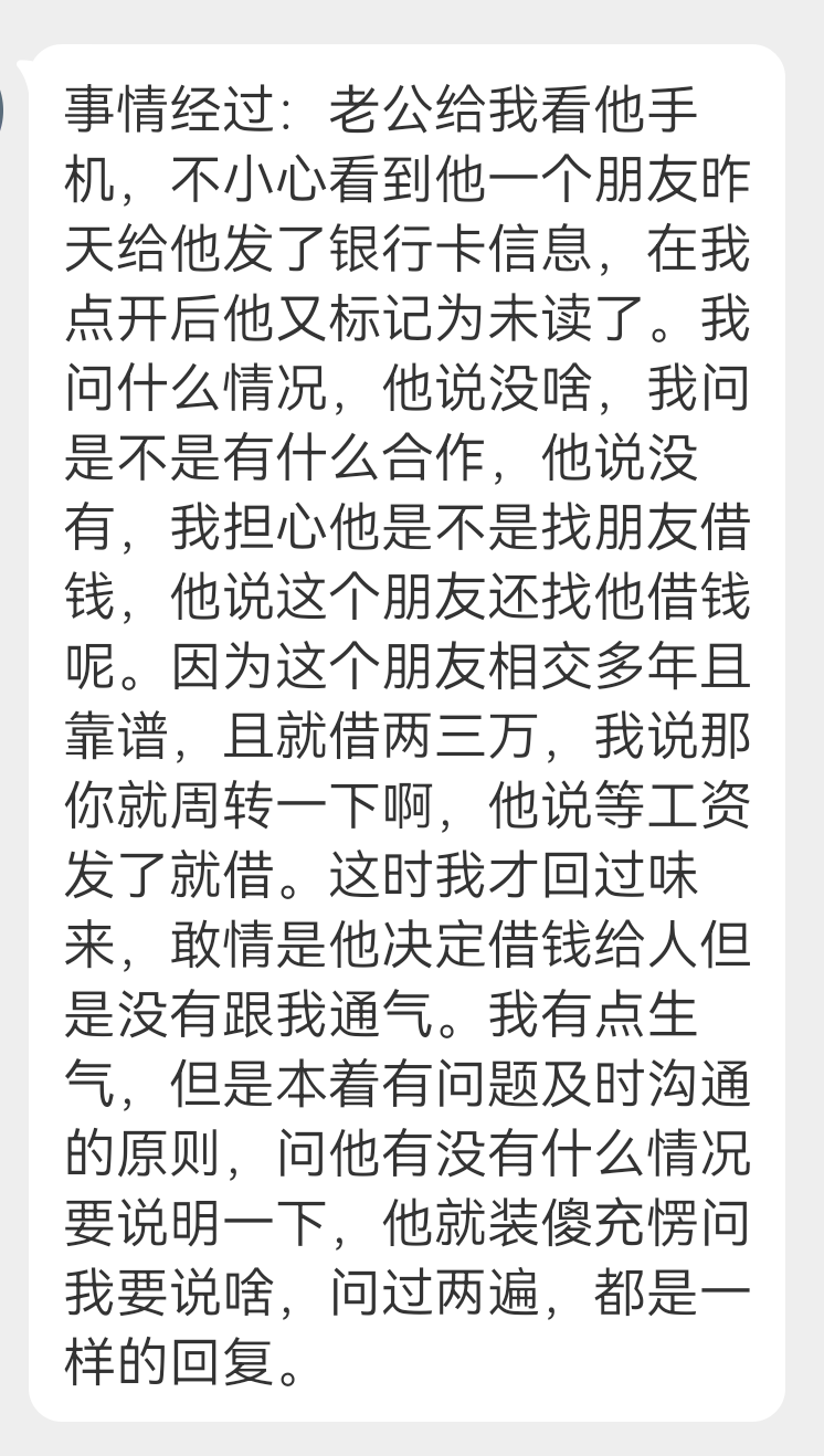 投稿 老公私自借钱出去 ​​​