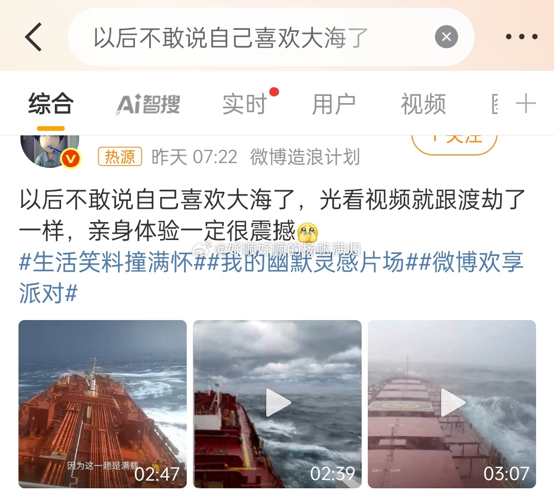 以后不敢说自己喜欢大海了喜欢大海和成为海员，不是一件事儿[皱眉][皱眉][皱眉]