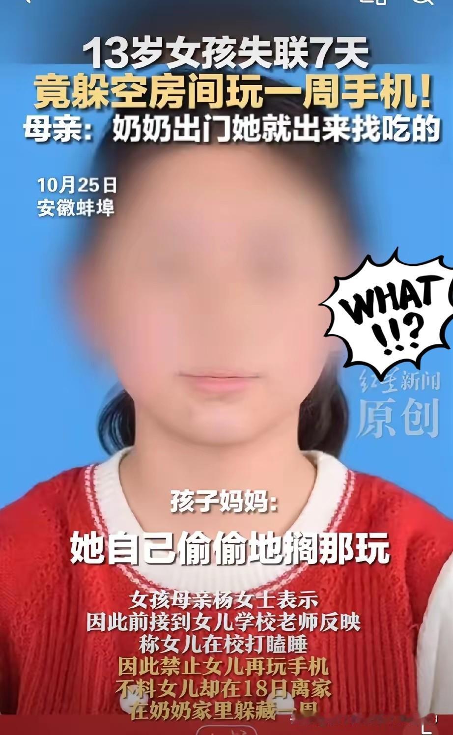 现在的孩子，手机瘾一上来是真让人揪心！安徽那个13岁姑娘，就因为上课睡觉被妈妈管