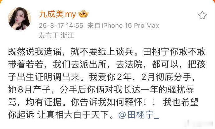 九成美称希望田栩宁起诉 九成美称希望田栩宁起诉，这姐还真是大胆.. 九成美让田栩