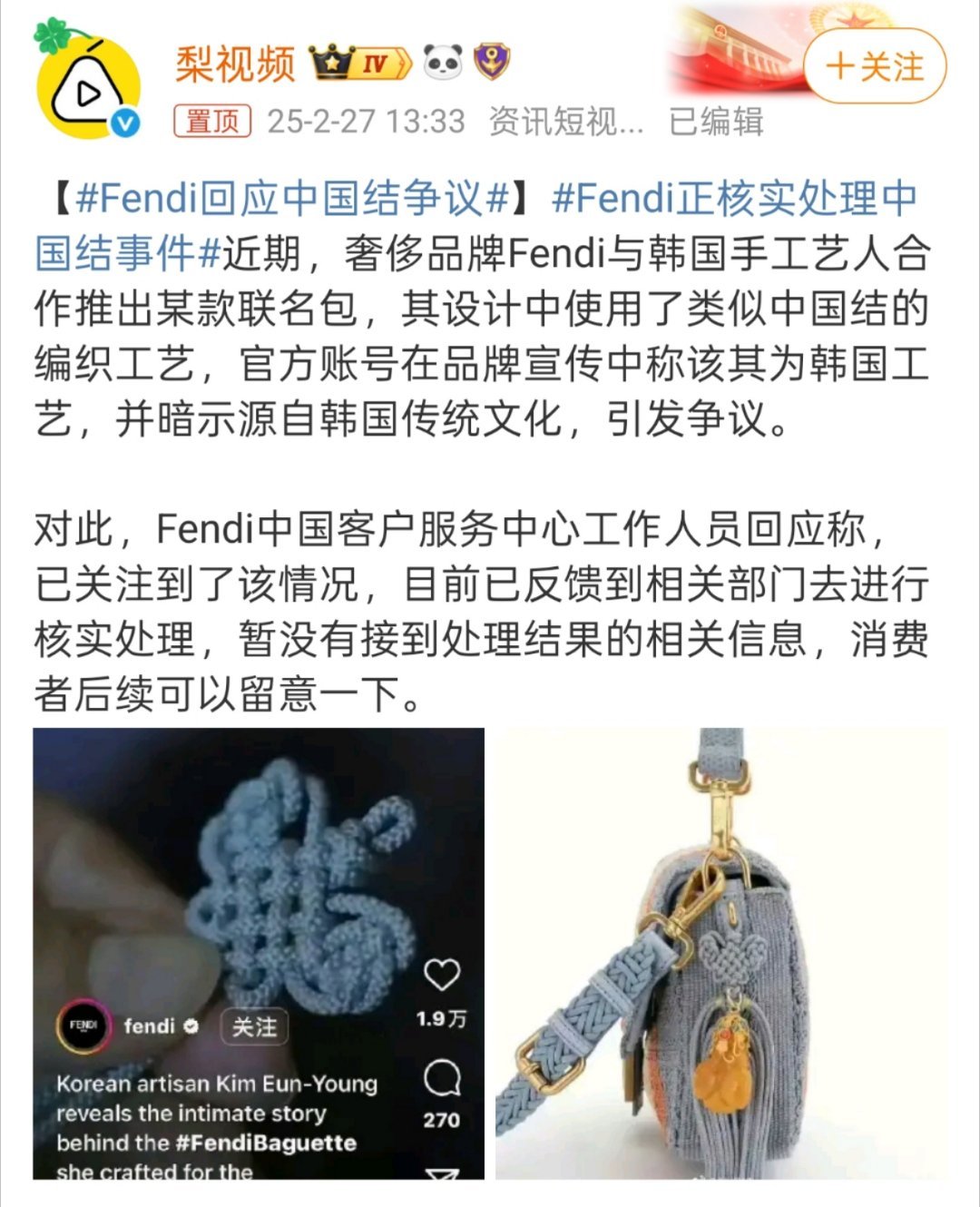 Fendi回应中国结争议 韩国人真是拿来主义习惯了，什么都是他家的？[二哈] 