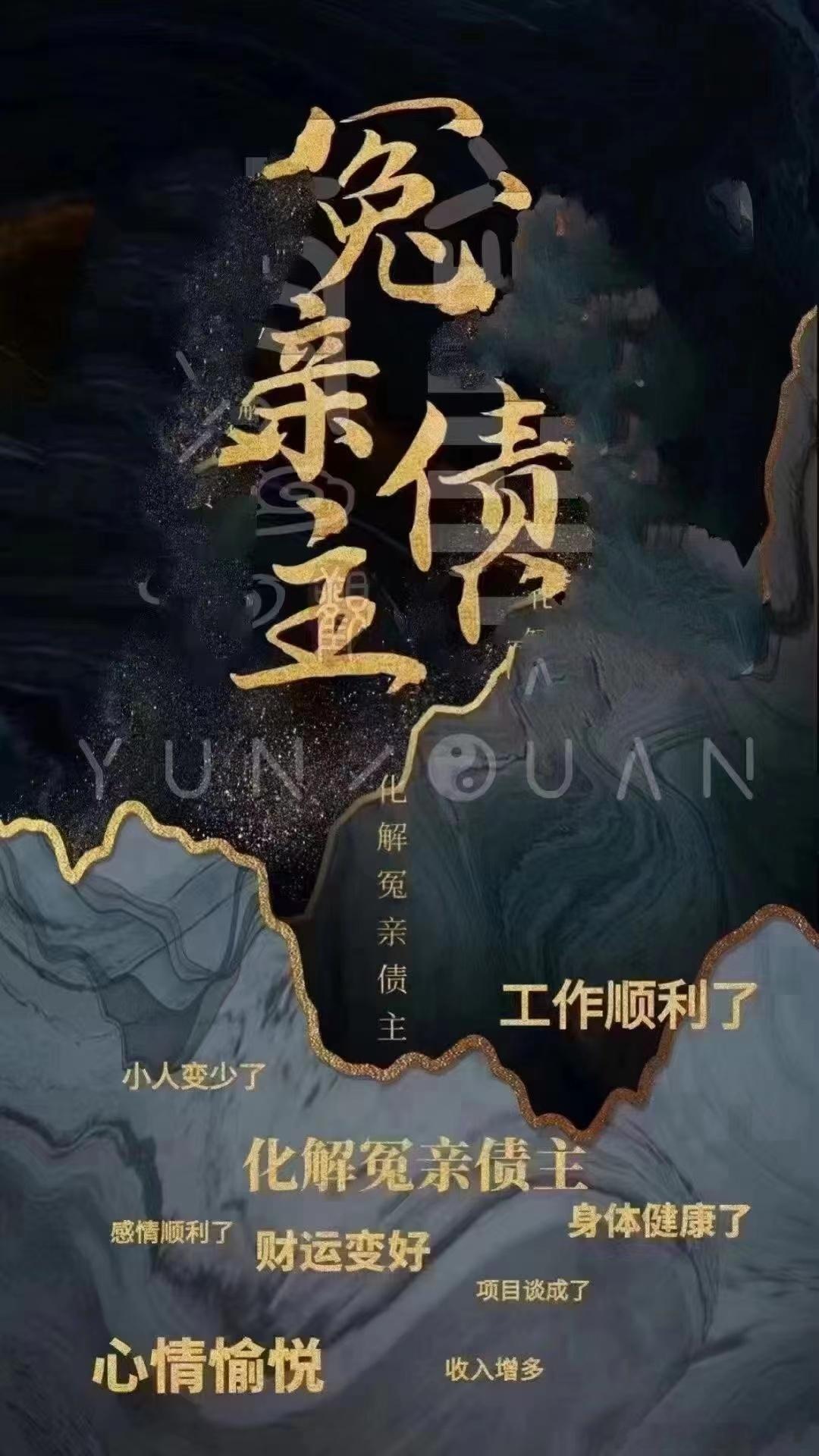 化解冤亲债主，‬又名怨亲债主，详细讲述‬又可分为 冤‬孽债主/孽怨债主，冤‬债杀