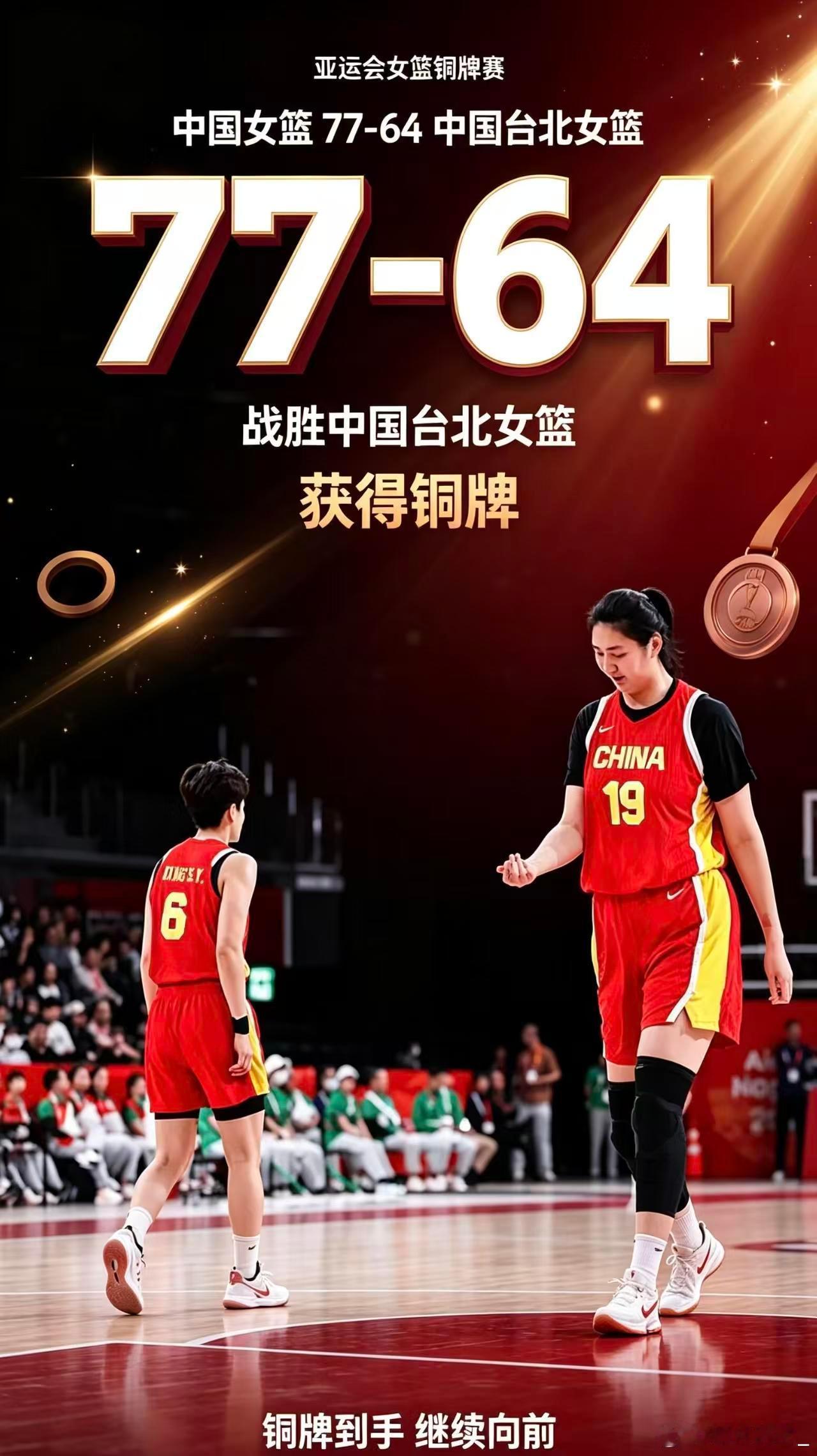 女篮依旧绕不开三分难题女篮铜牌是本届亚运中国篮球唯一奖牌亚运会女篮铜牌战，中国女