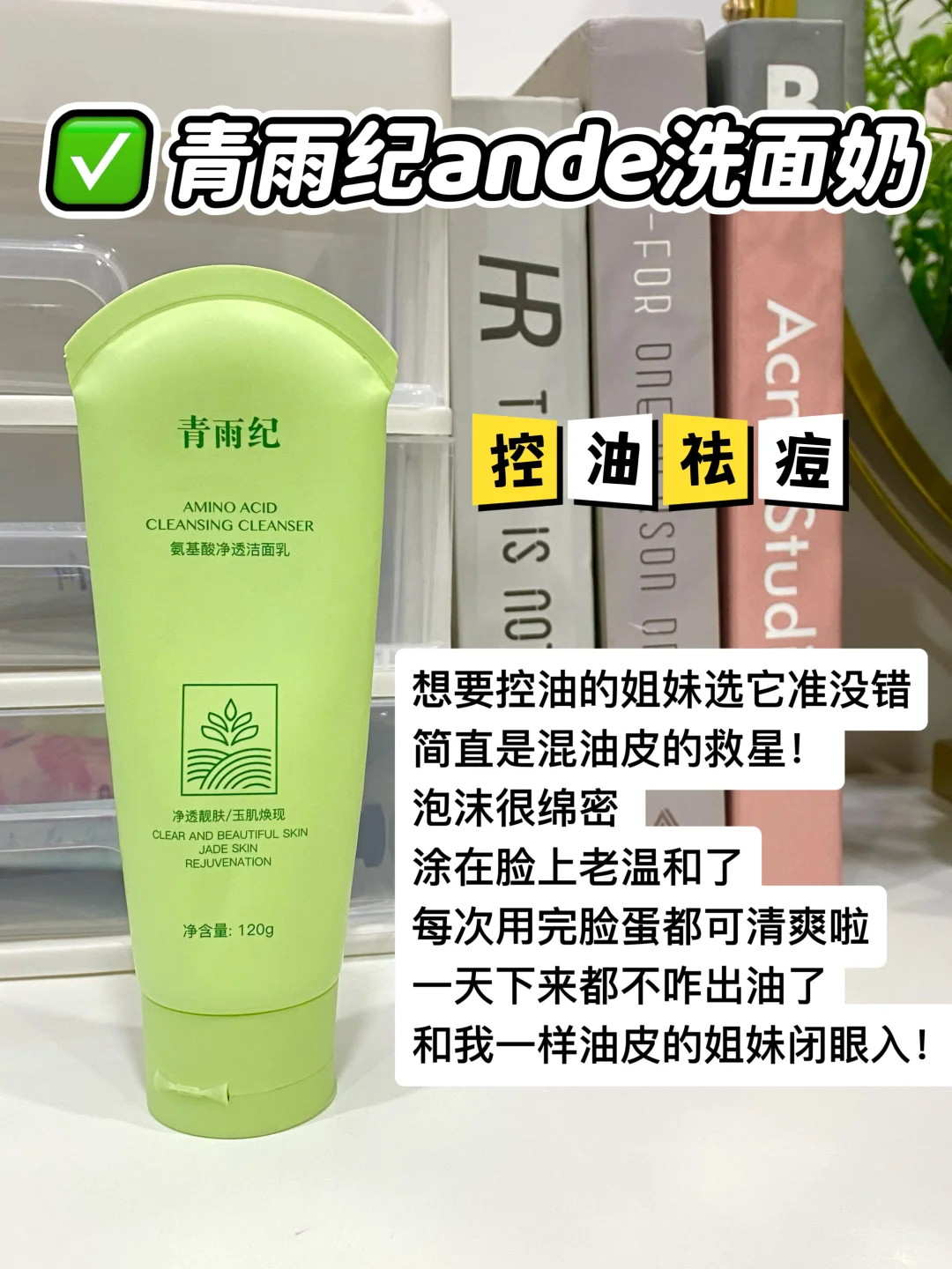 不会吧？真有洗面奶还能控油啊…