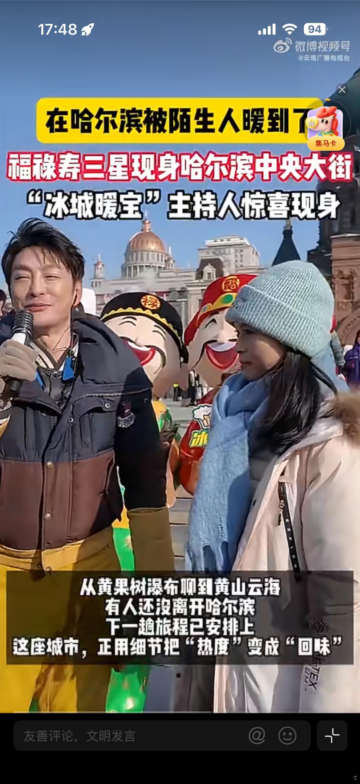 在哈尔滨被陌生人暖到了冰城暖宝主持人现身哈尔滨索菲亚教堂哈尔滨的冬天很冷，但陌生