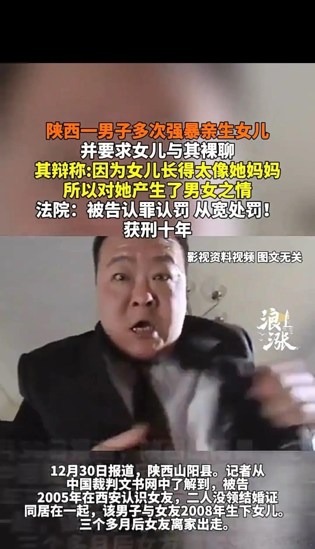 畜生！陕西亲爹性侵亲女儿，判十年都嫌轻！就因为女儿长得像孩子妈，陕西山阳这男的直