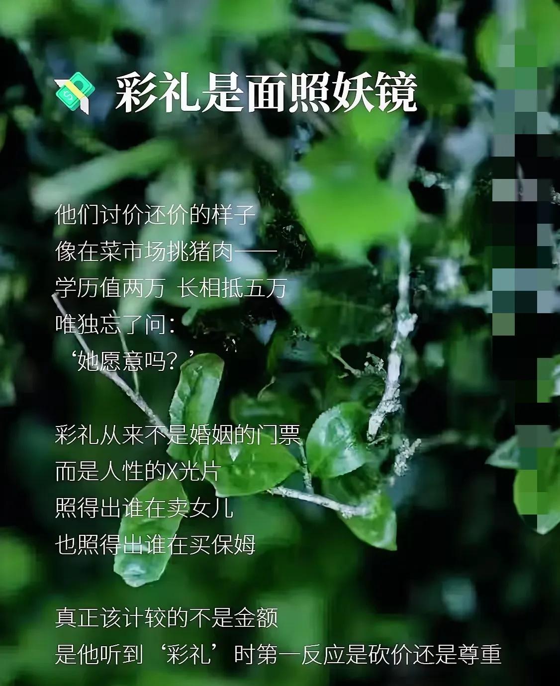 刷到女生吐槽
“养20多年挣的钱归婆家，
多要彩礼才公平”，
这话听着委屈，
实