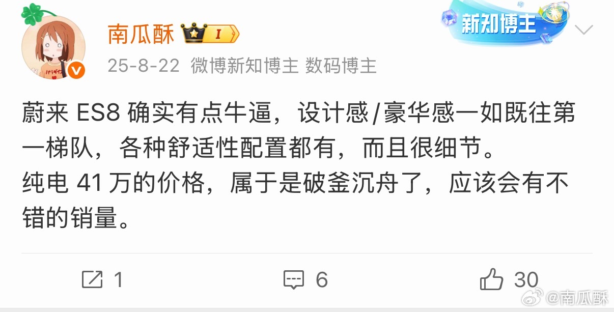 蔚来ES8交付九万台了，连续3个月40万以上价位第一。虽然个人对蔚来的模式无感，