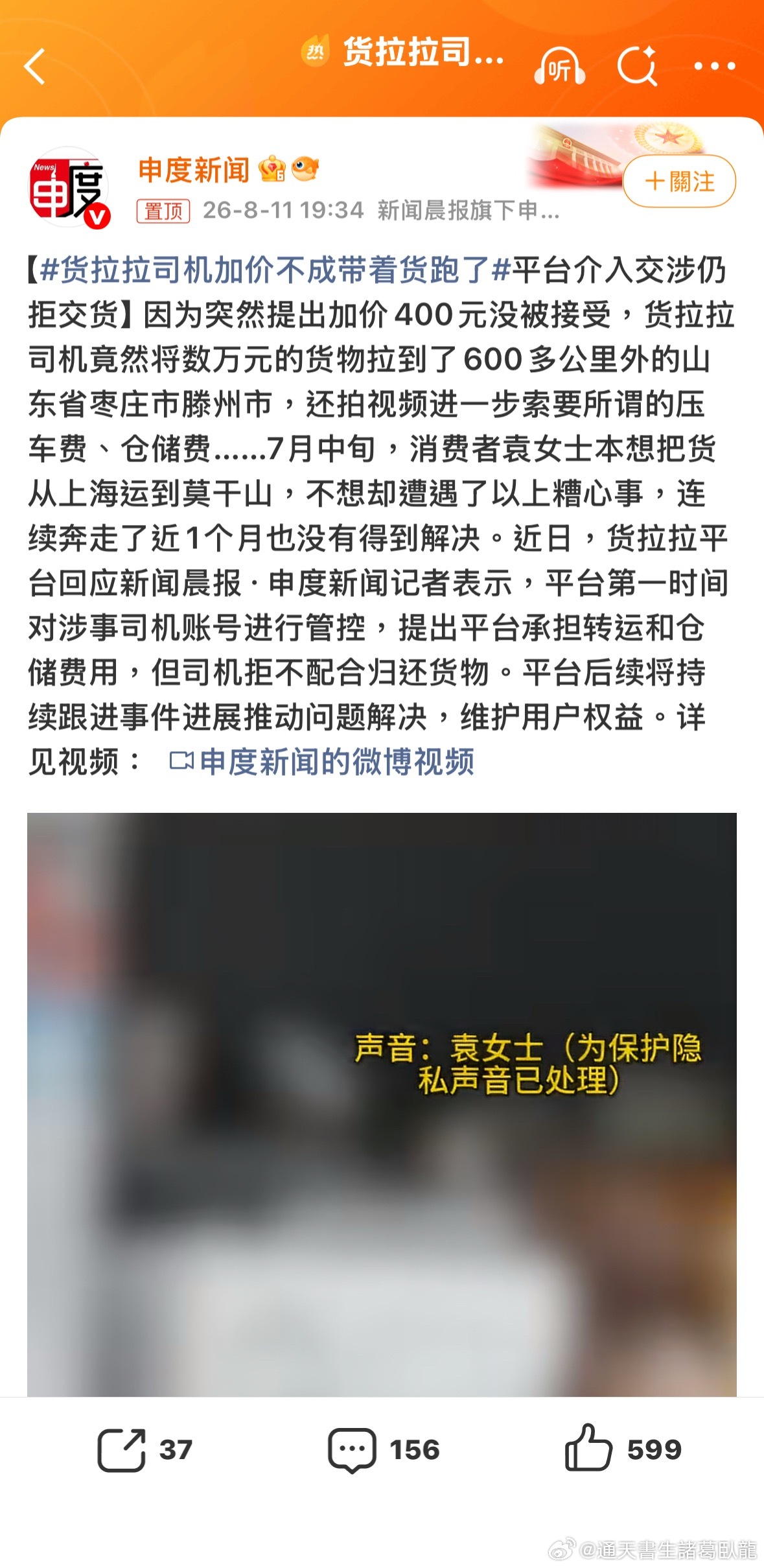 但凡把他們當勒索罪拘捕，他們還敢這樣？货拉拉司机加价不成带着货跑了諸葛臥龍反忽小