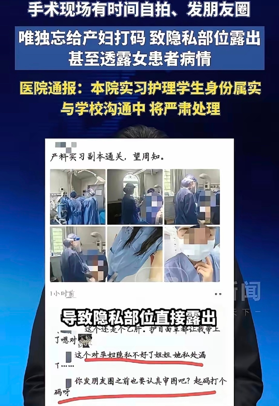 医院的手术台岂能当朋友圈打卡地医院的手术台岂能当朋友圈打卡地一场产科实习，被轻佻