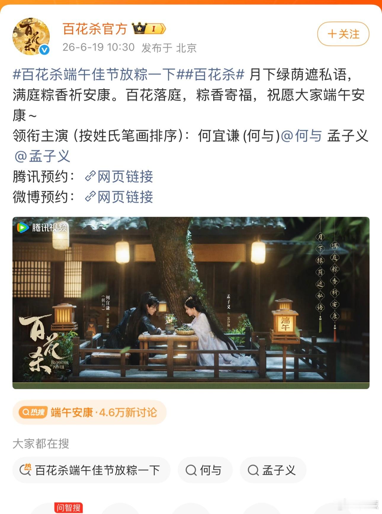 「百花杀」按照新规排主演名字，何与在前，孟子义在后了。感想1，何与原名有港台味，