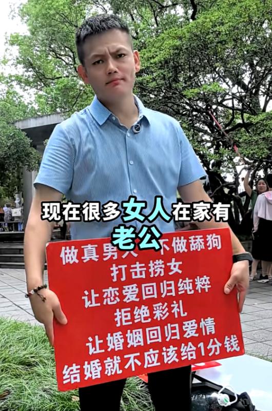 小伙跑到公园举牌，口号喊得正气凛然：做真男人不做舔狗，拒绝彩礼，结婚就不该给一分