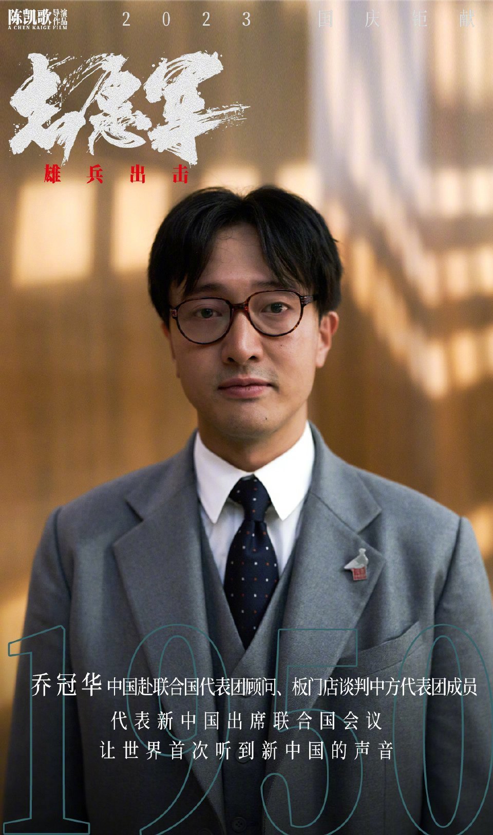 王传君扮演乔冠华，很多网友好像都不太满意 ​​​