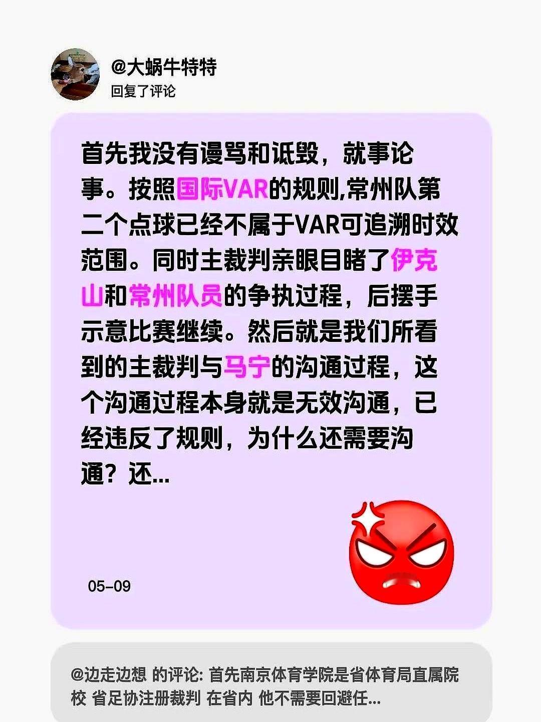 主裁判就在跟前摆手，VAR却非要介入改判，这球到底谁说了算？

江苏德比，南京队
