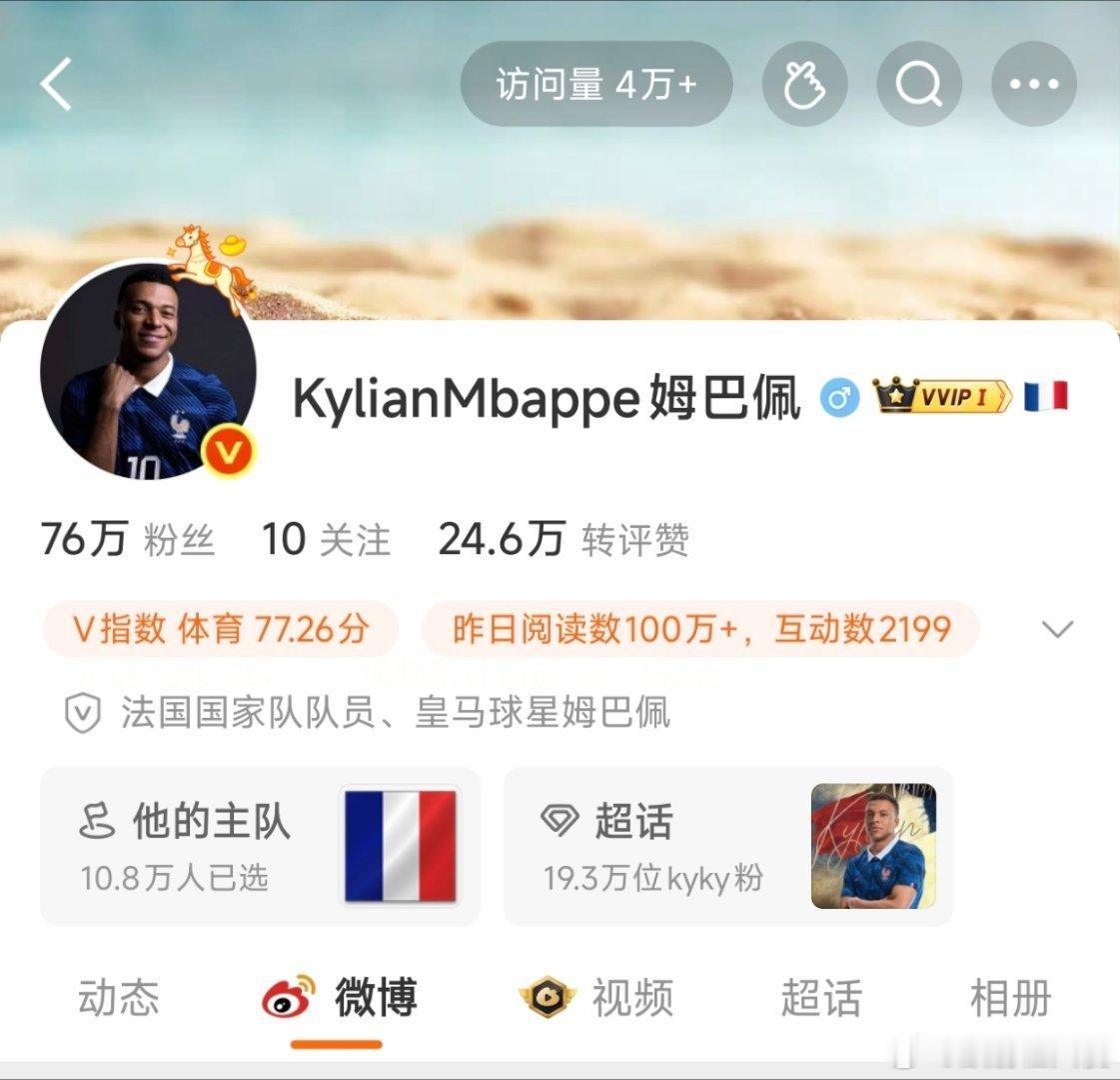 ？为什么姆巴佩有vvip，谁给他充的 