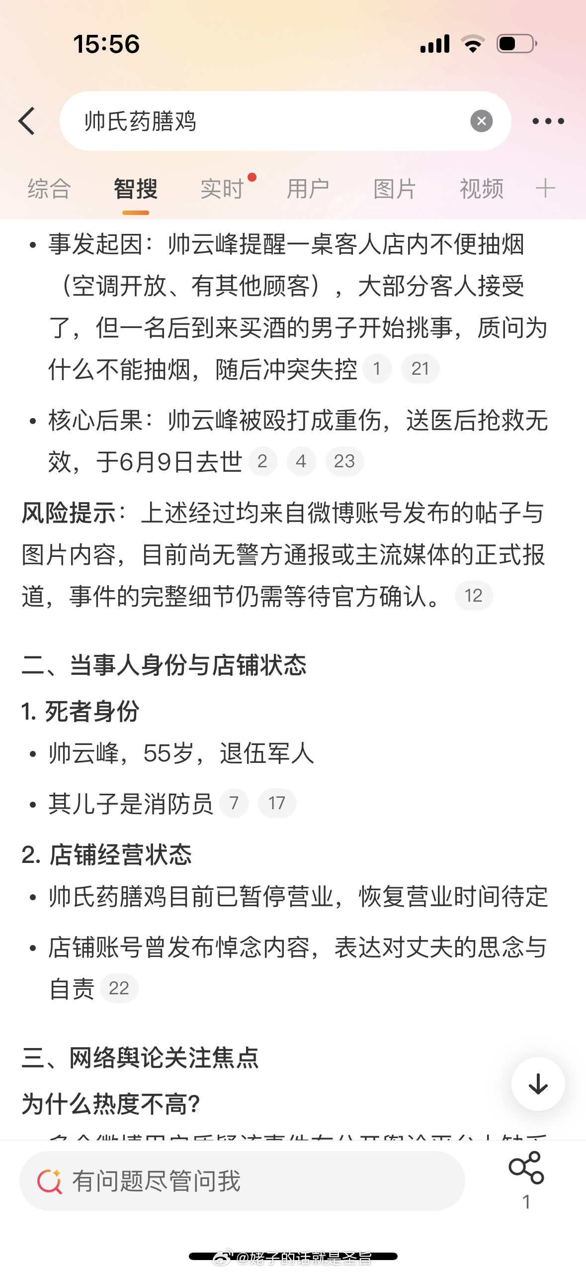 天呢！烟人杀人了！被害者是退伍军人，儿子是消防员，都是真正为社会做贡献的人，然而