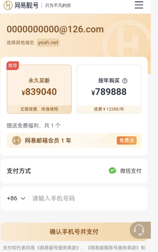 #10个0邮箱账号标价83万#【网易邮箱“10个0”靓号标价八十多万元出售，官方