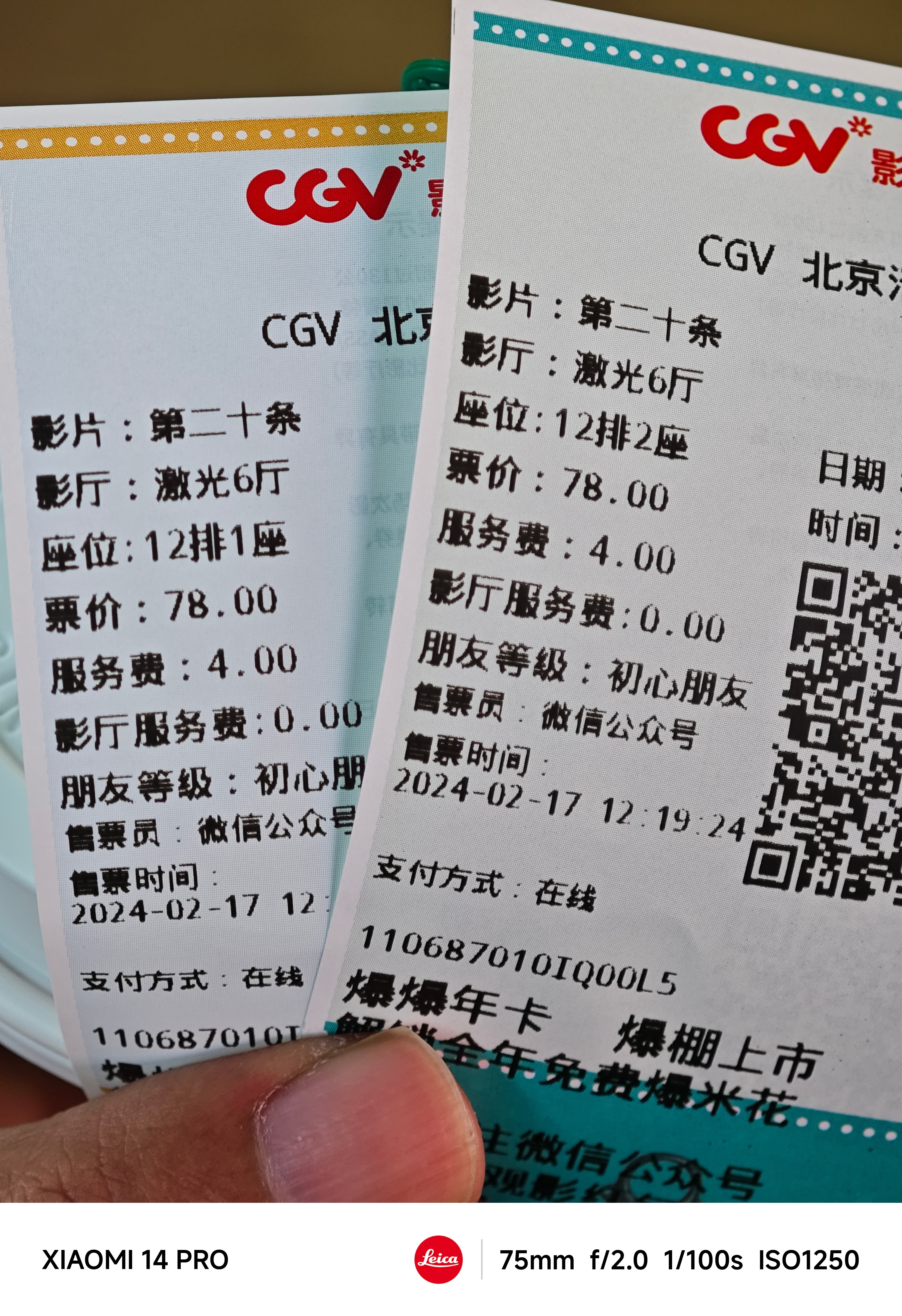 朋友对《第二十条》赞不绝口，我还是自己来看看吧。顺带的仔细研究下电影里有多少小米