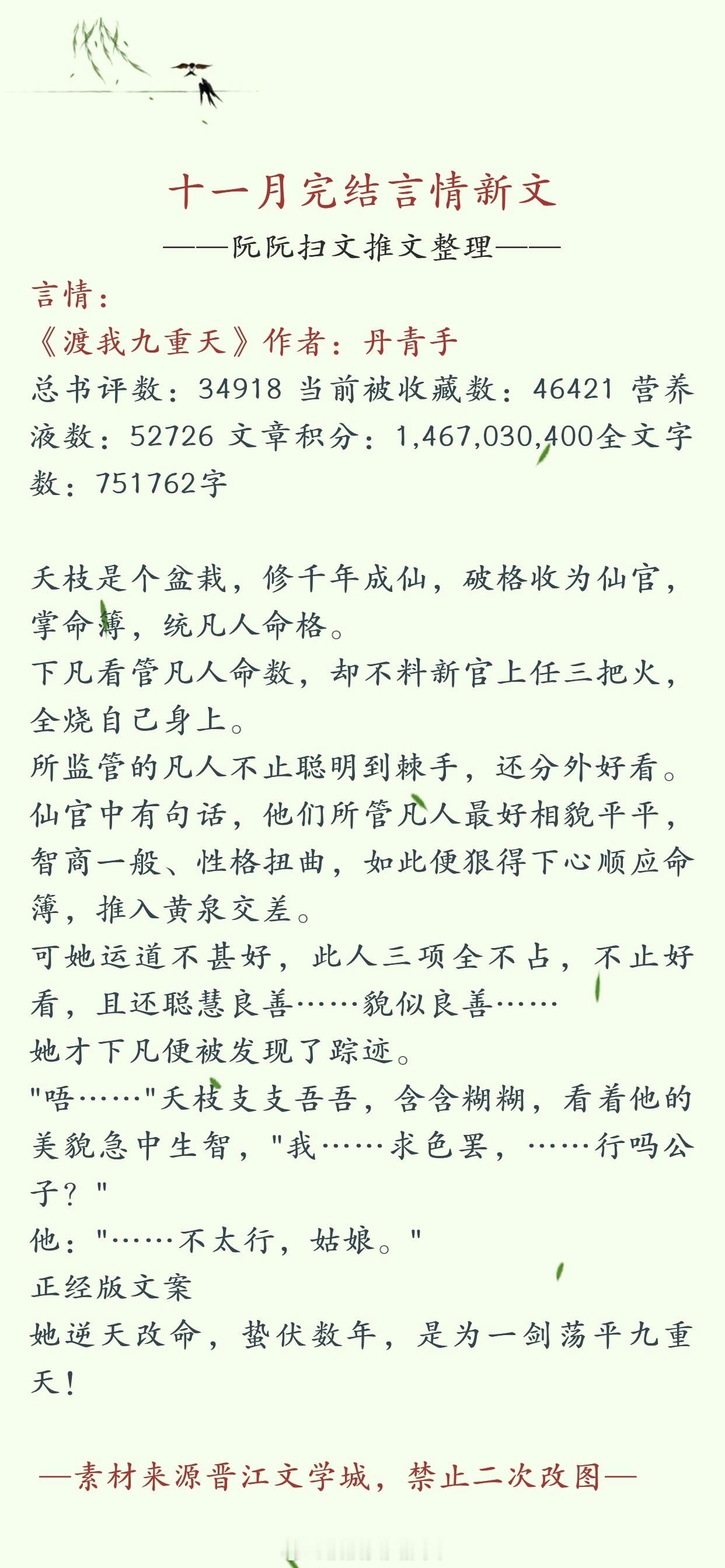 言情推文  书单推荐：书单推荐：十一月完结言情新十推，欢迎大家排雷推荐[给你小心