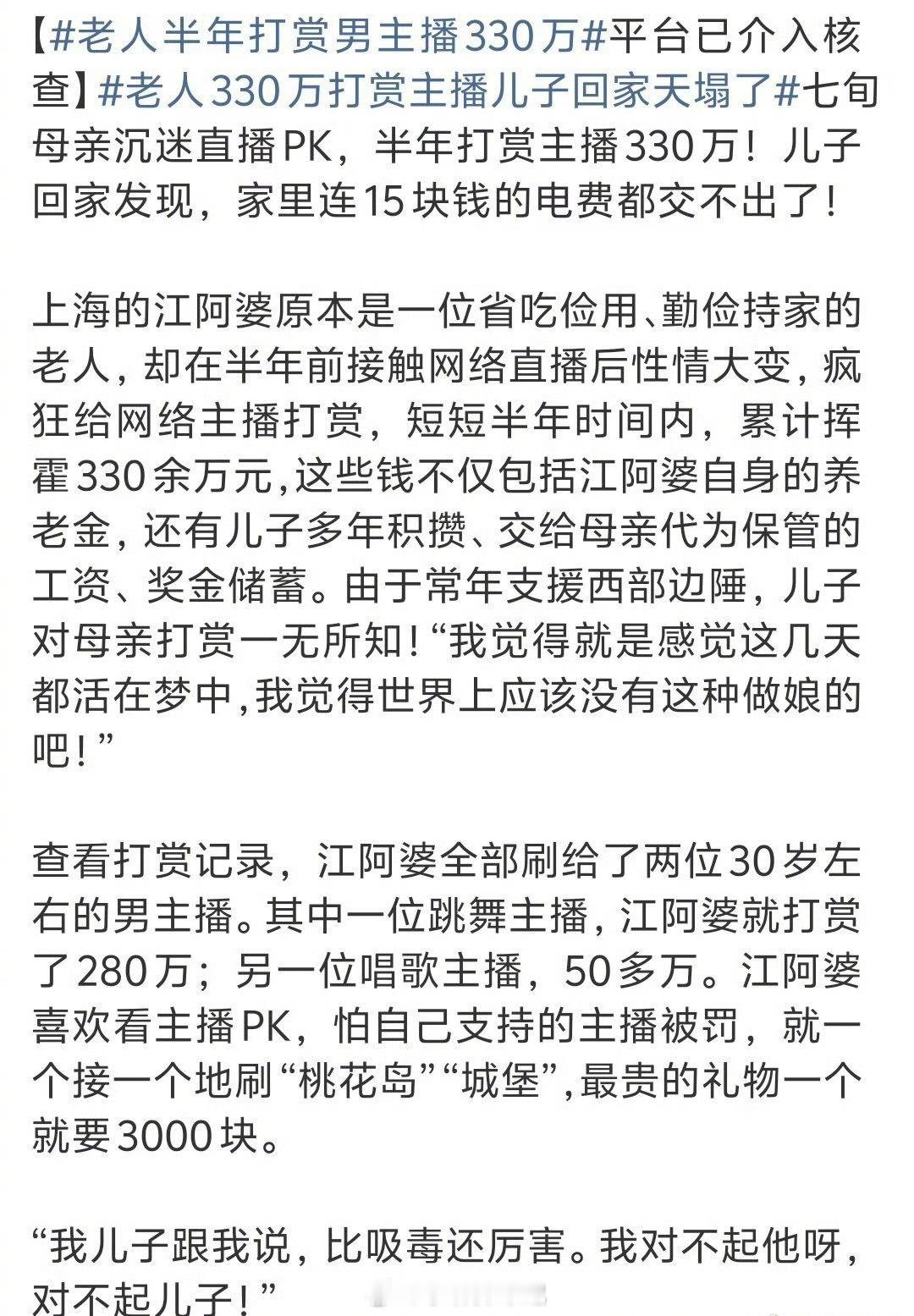 老人打赏花330万却交不起15元电费真的又心酸又离谱，大手一挥给主播打赏三百多万