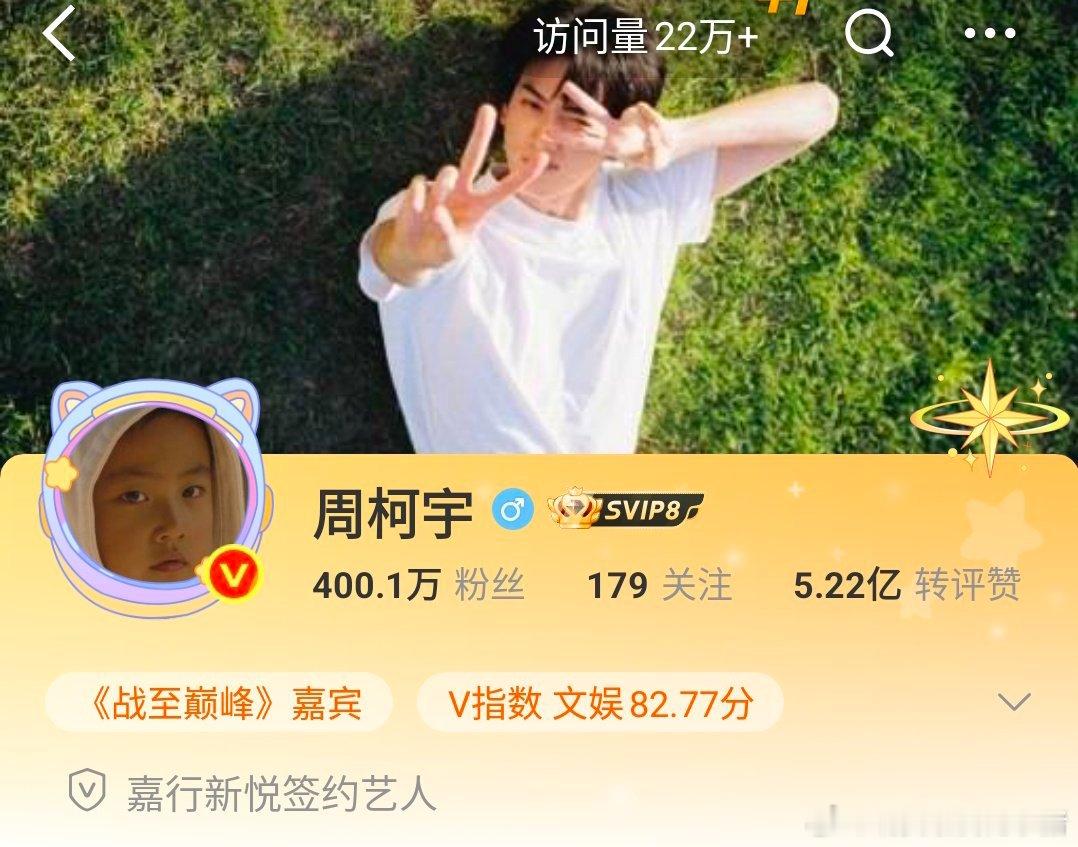 周柯宇微博粉丝突破 400 万了，四张机车图福利，越来越好[开学季][开学季] 