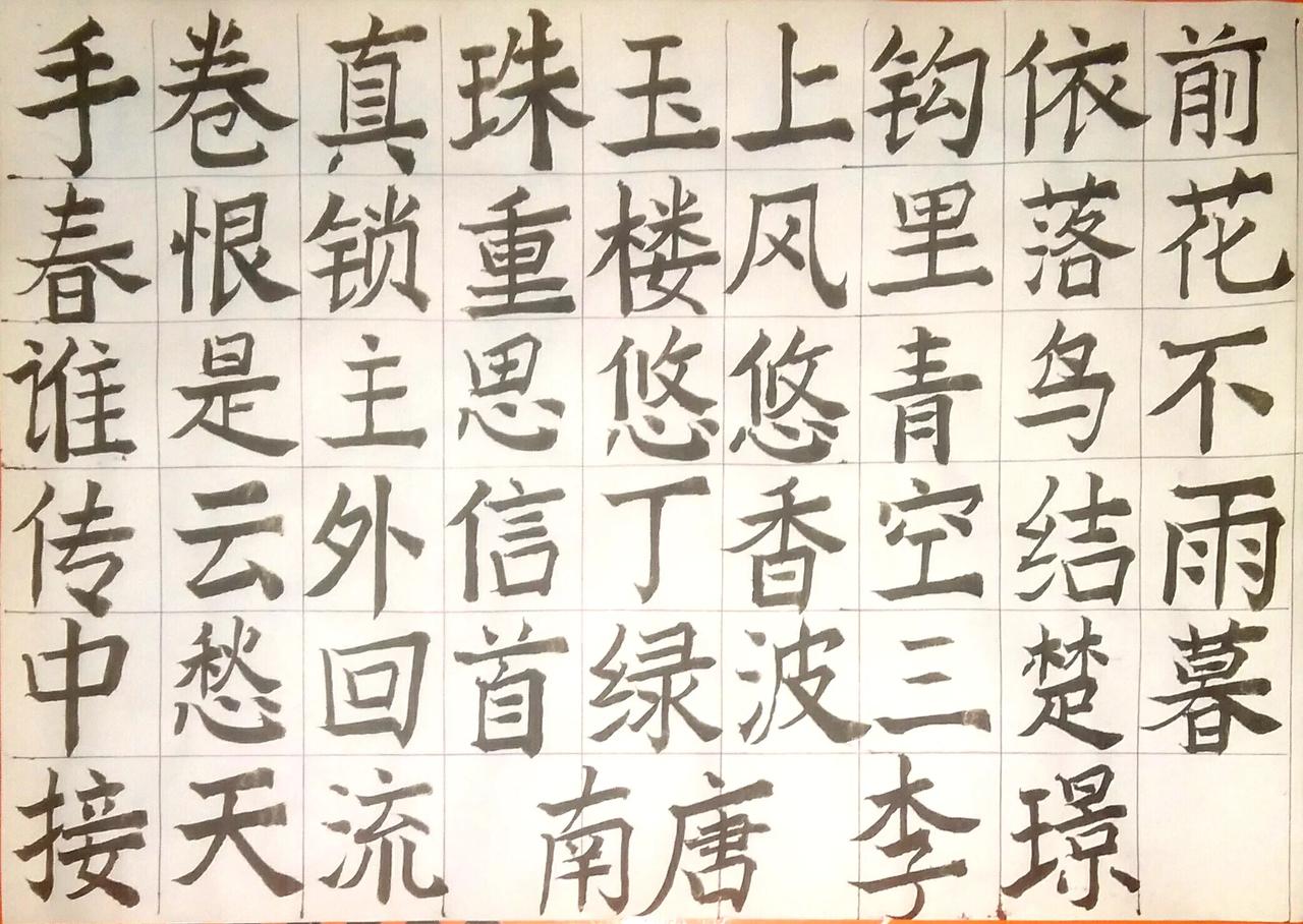 五代李璟的《摊破浣溪沙·手卷真珠上玉钩》，
全文为：

手卷真珠上玉钩，依前春恨