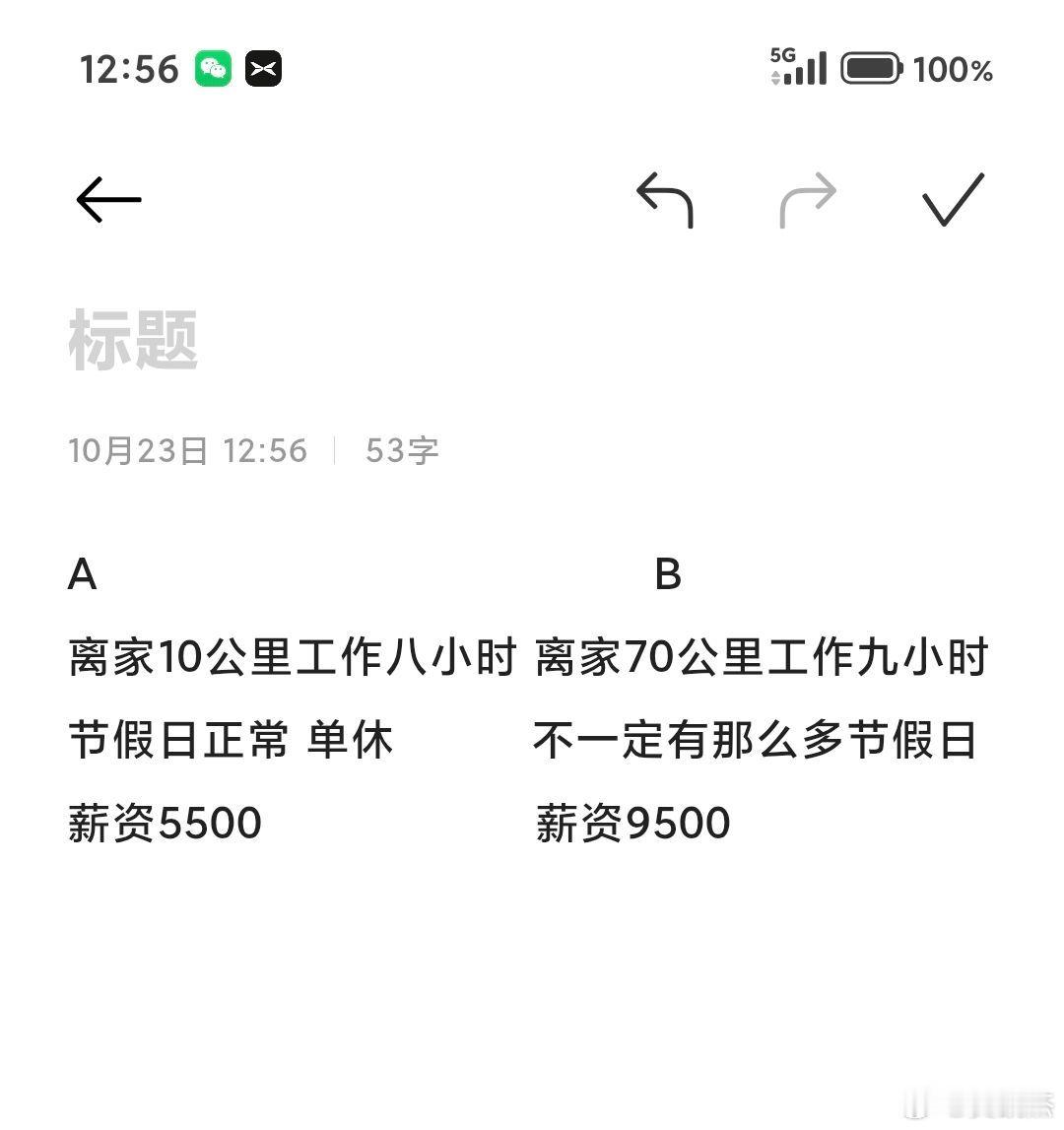 这两个工作你们觉得哪个更好？ ​​​