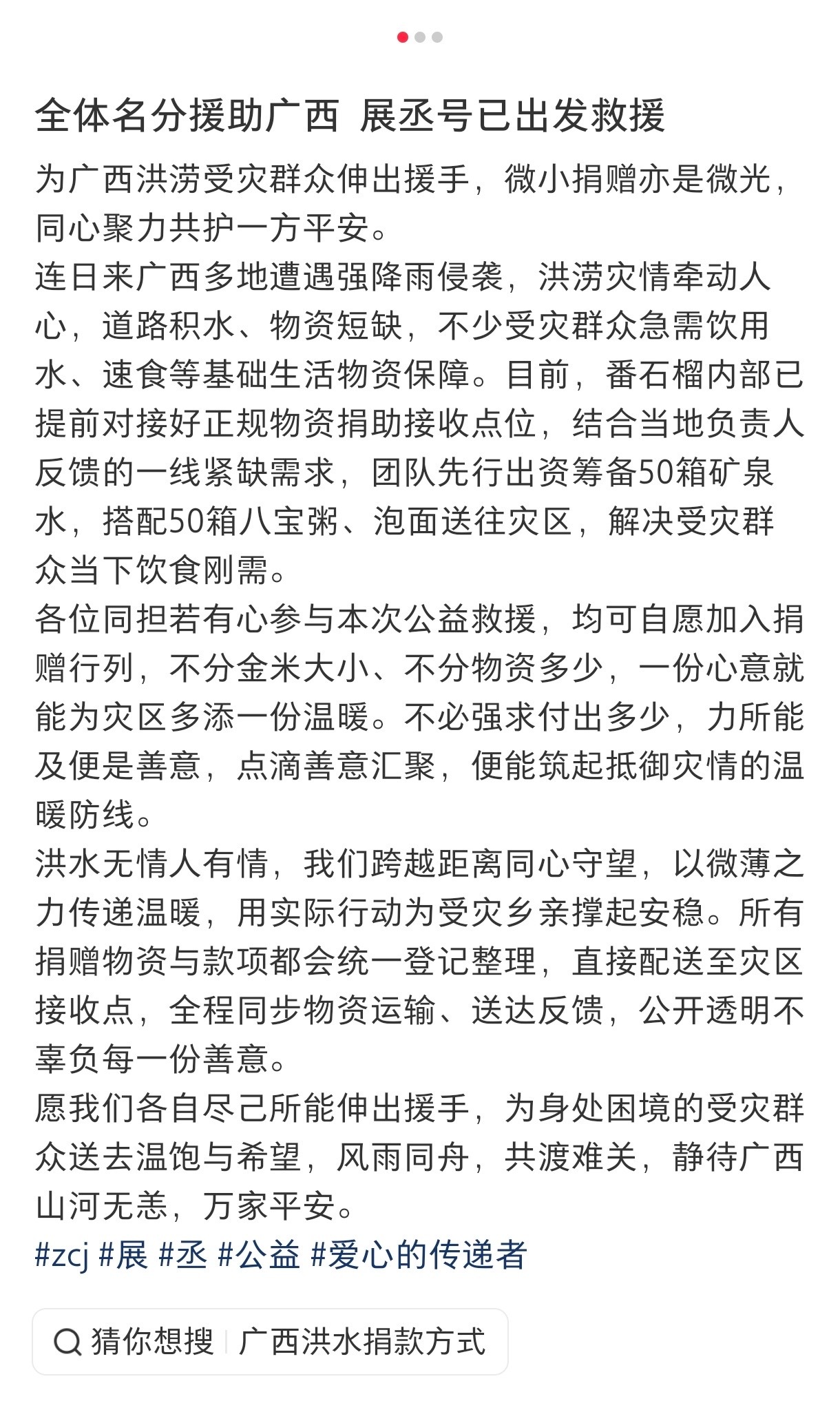 展丞  💖💚展丞 💖💚善意随行，温暖落地，「名分」与🦊🐰展丞共赴公益
