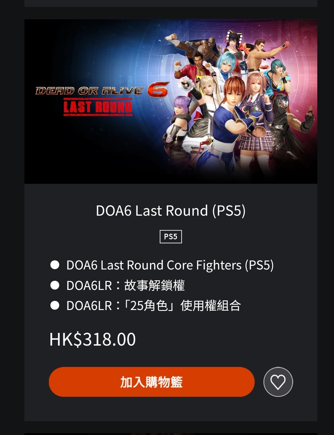 各位，想要入手《死或生6 最后一战》前，需要了解一个事实。PlayStation