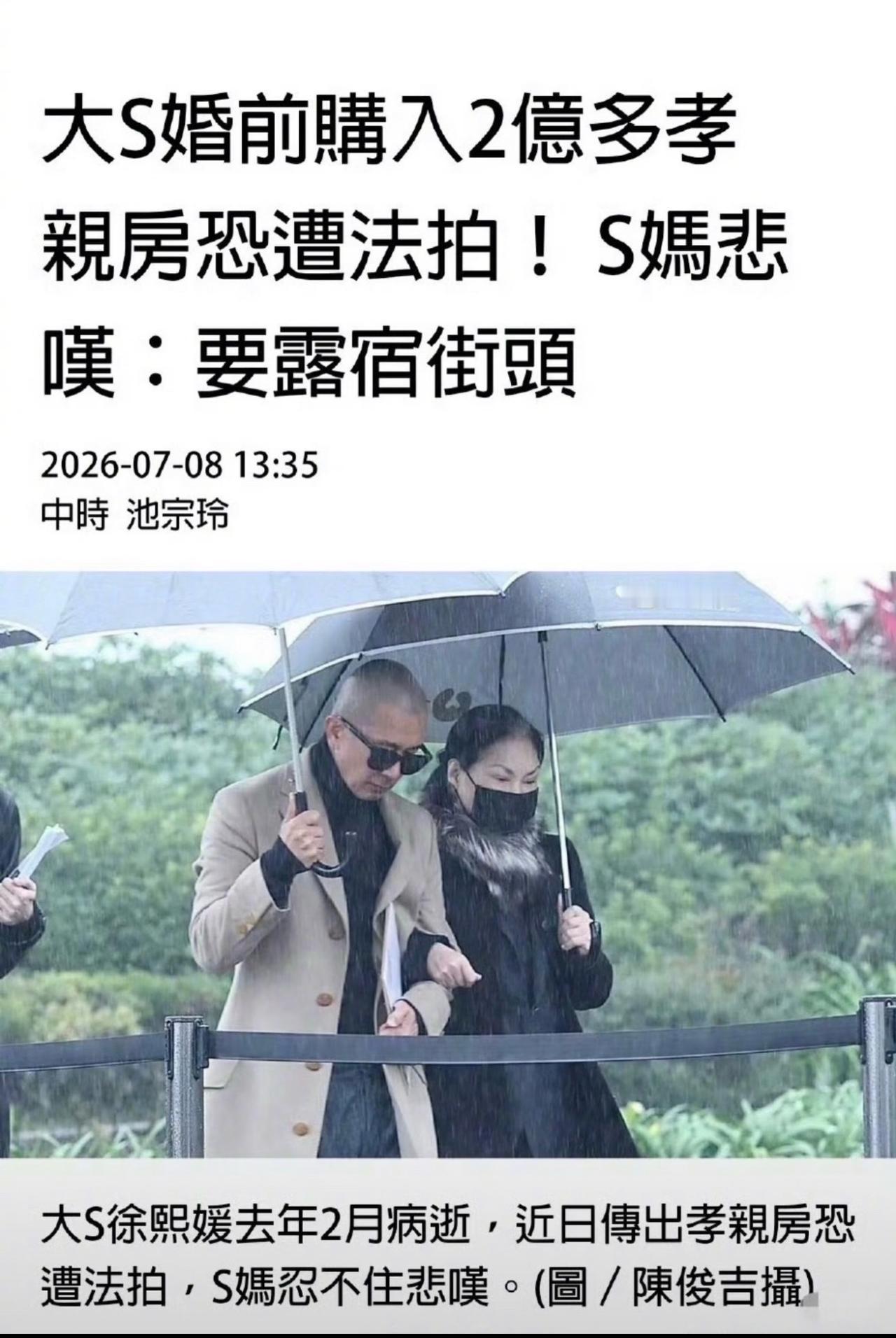 大S离世仅留40万？S妈险被赶出家门！

大S原来就是一个人养全家，之前买的豪宅