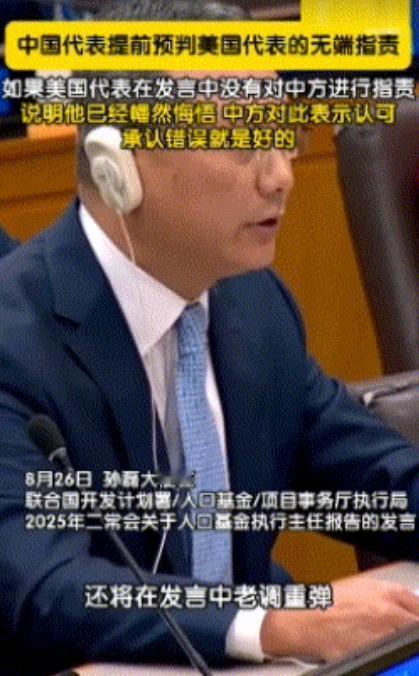 中国代表预判美方发言：你要是指责，我不接受；你要是不指责，证明你知错了

当地时