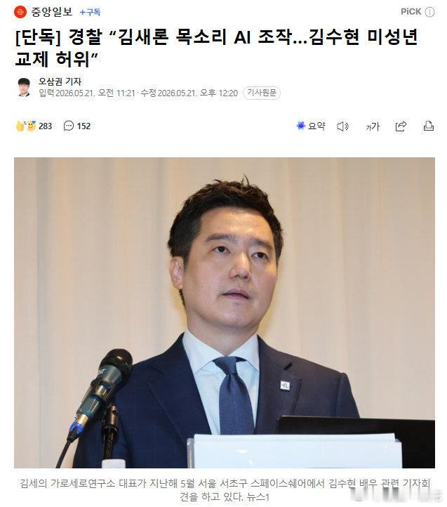 韩警方称金秀贤未与未成年金赛纶交往韩警方正式辟谣，金秀贤从未和未成年金赛纶有交往
