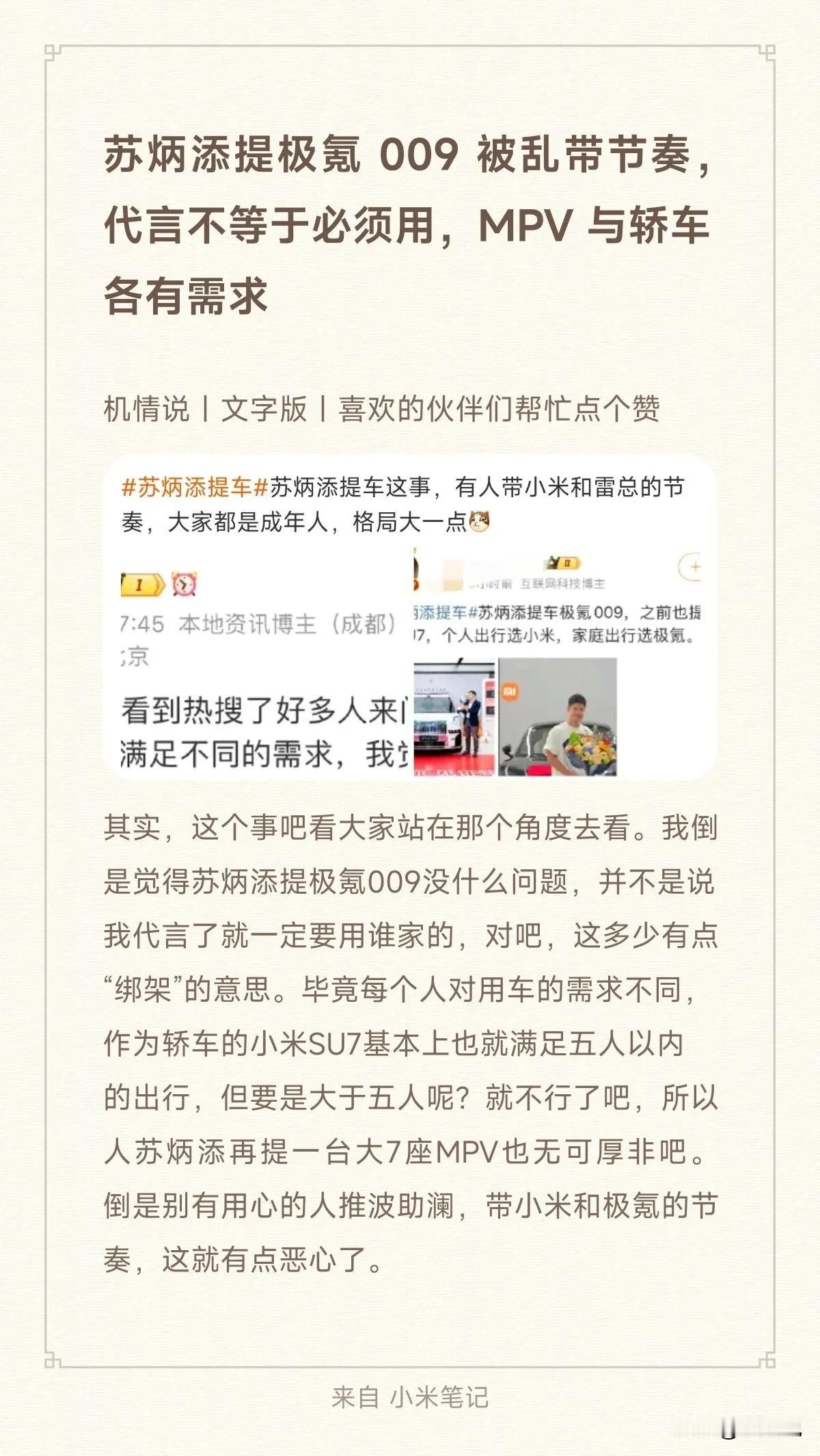 苏炳添提极氪 009 被乱带节奏，代言不等于必须用，MPV 与轿车各有需求

其