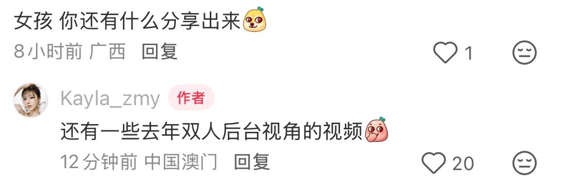 “还有一些去年双人后台视角的视频”卧槽，那还说什么，同担求分享。 ​​​