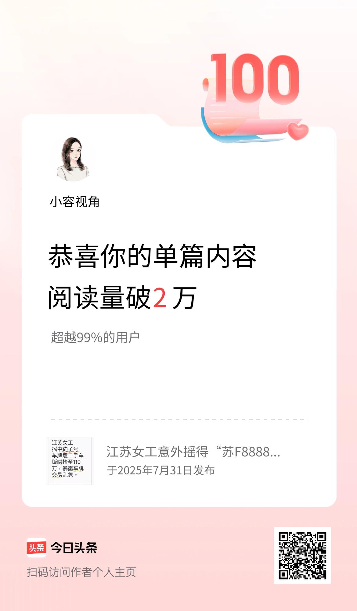 单篇内容获得阅读量破2万啦！