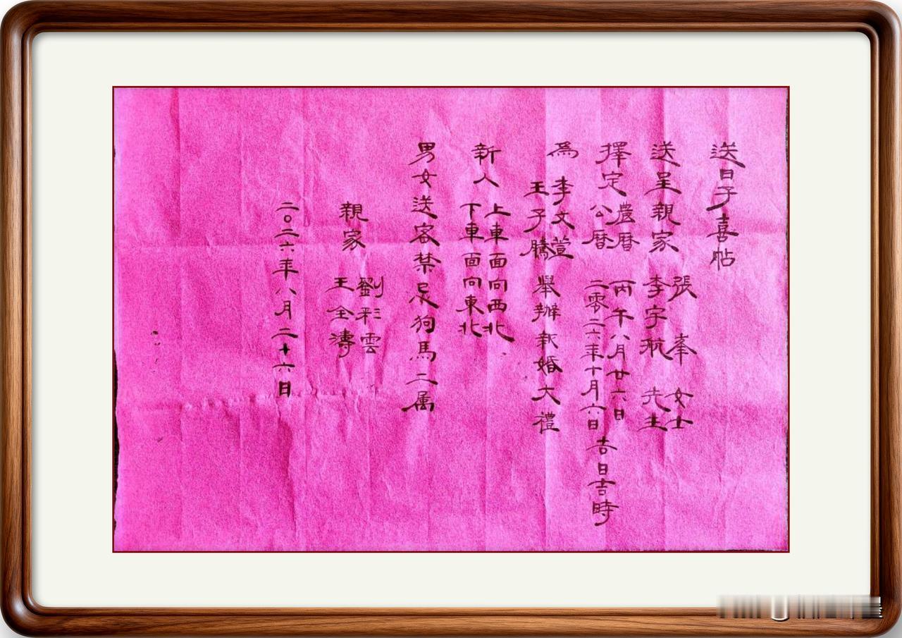 送日子喜帖怎么写？大可不必乱拽文言文，弄不好就会贻笑大方！

结婚前40天，男方